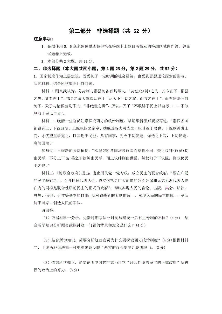 四川省彭州中学2013届高三4月月考历史试题 WORD版无答案.doc_第3页