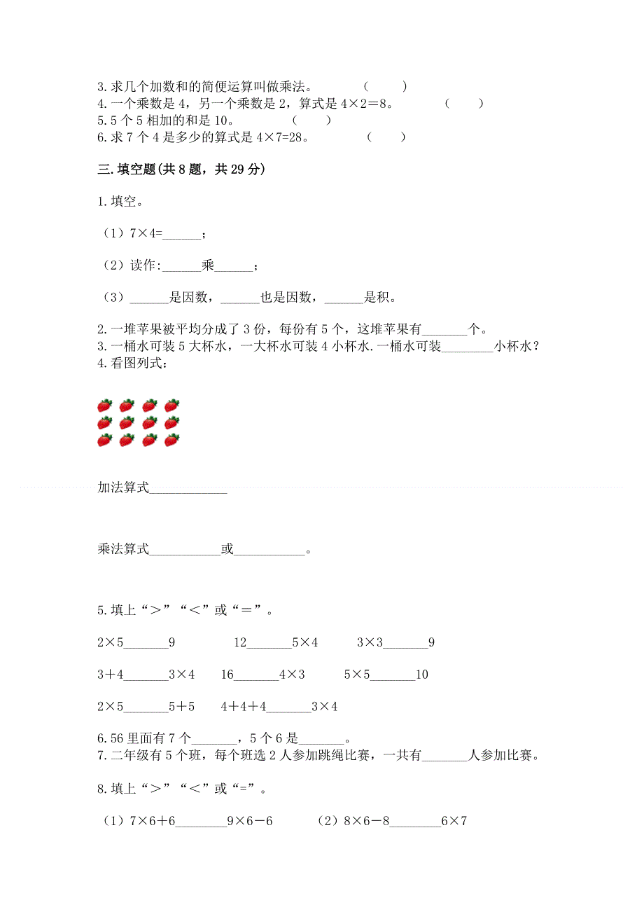 小学数学二年级《表内乘法》同步练习题附完整答案（名校卷）.docx_第2页