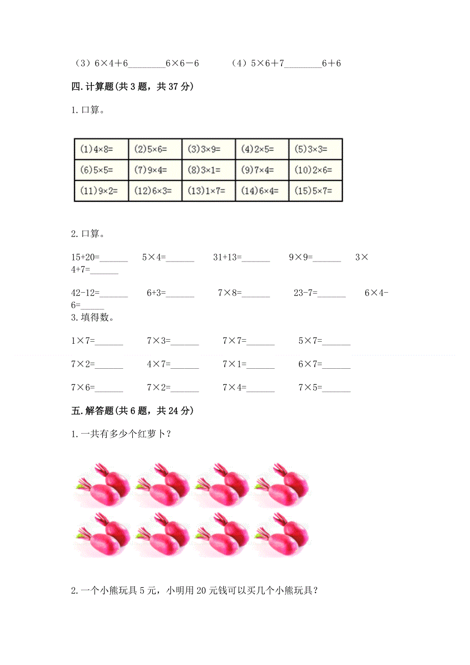 小学数学二年级《表内乘法》同步练习题附完整答案（名校卷）.docx_第3页