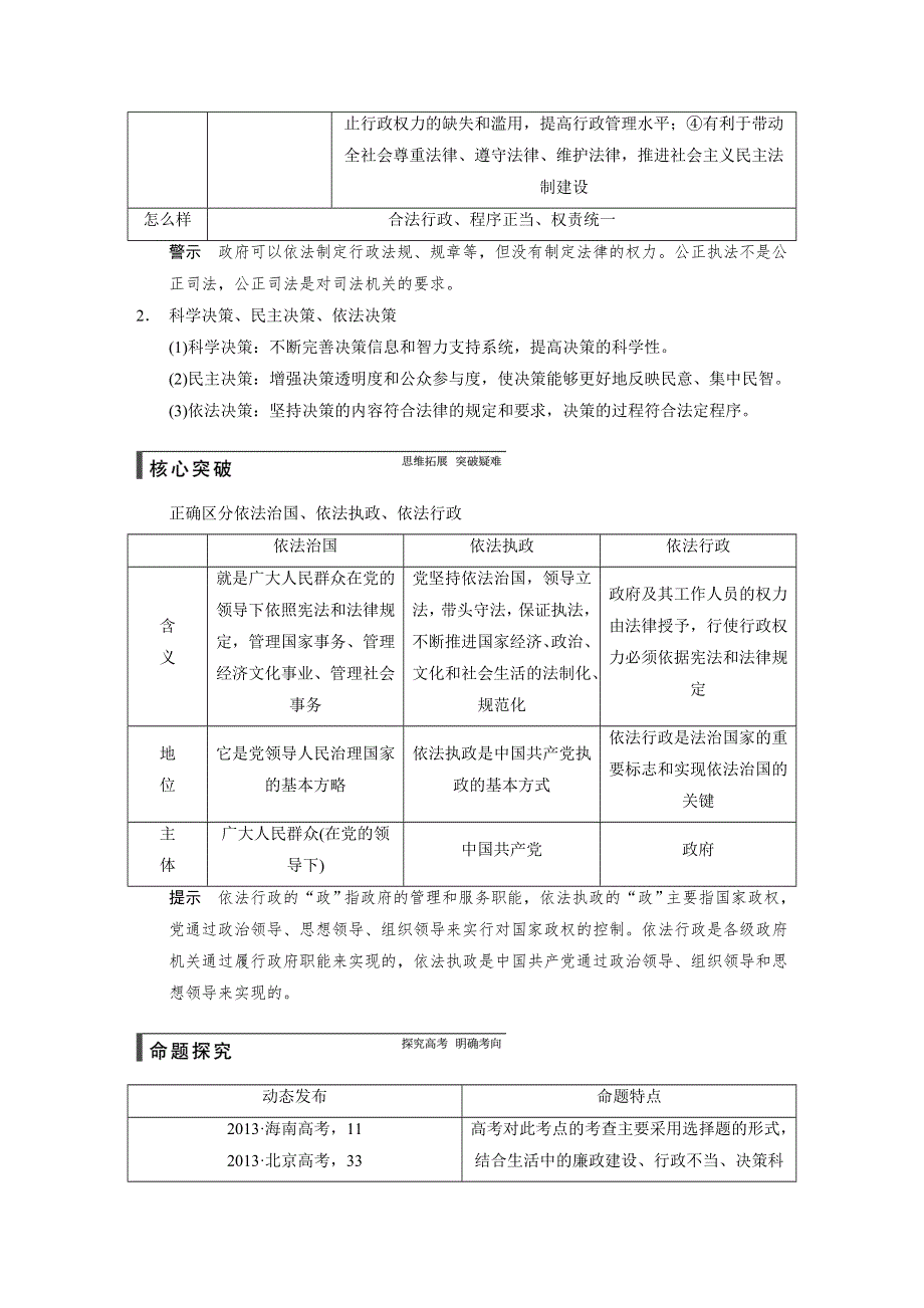 2015年高考政治一轮总复习配套文档：第6单元 第15课 我国政府受人民的监督.doc_第2页