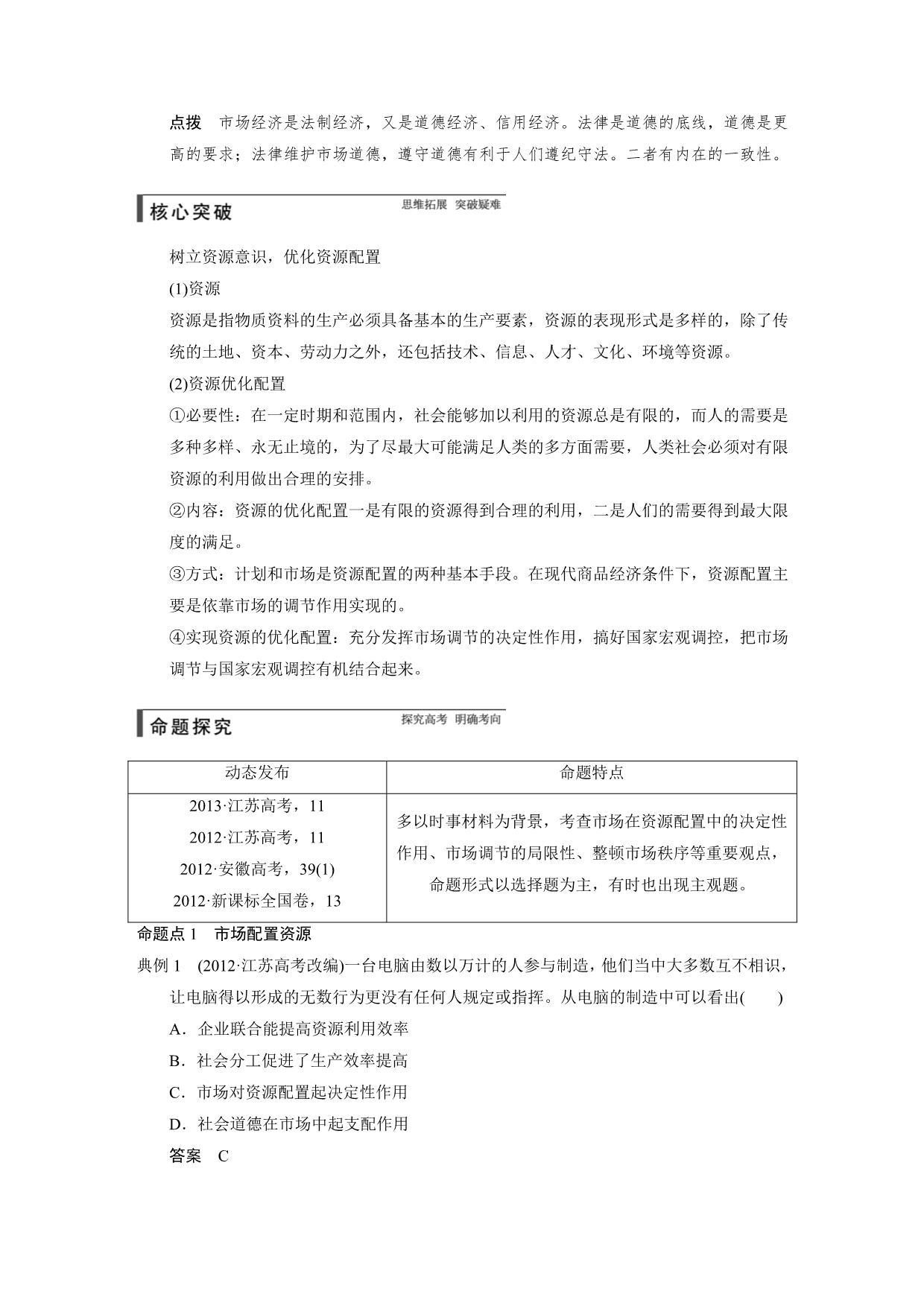 2015年高考政治一轮总复习配套文档：第4单元 第9课 走进社会主义市场经济.doc_第3页