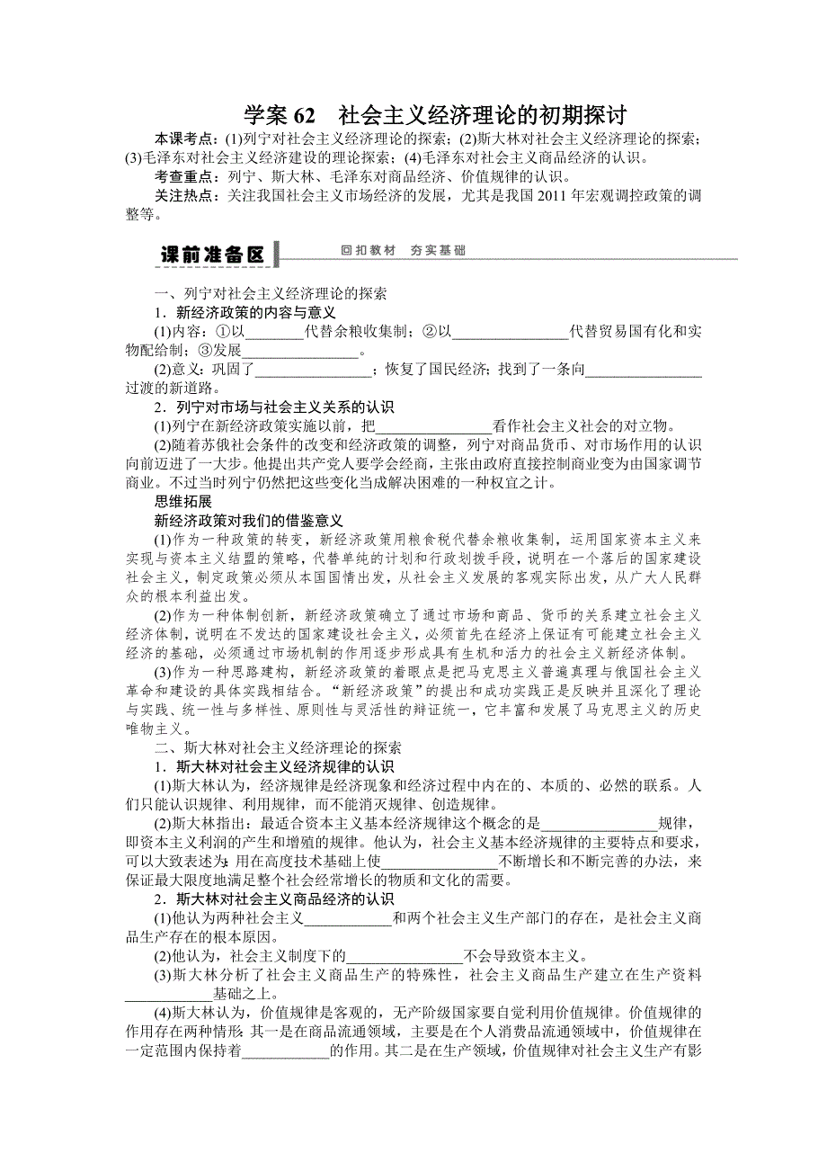 2015年高考政治一轮总复习导学案：第62课 社会主义经济理论的初期探讨.doc_第1页