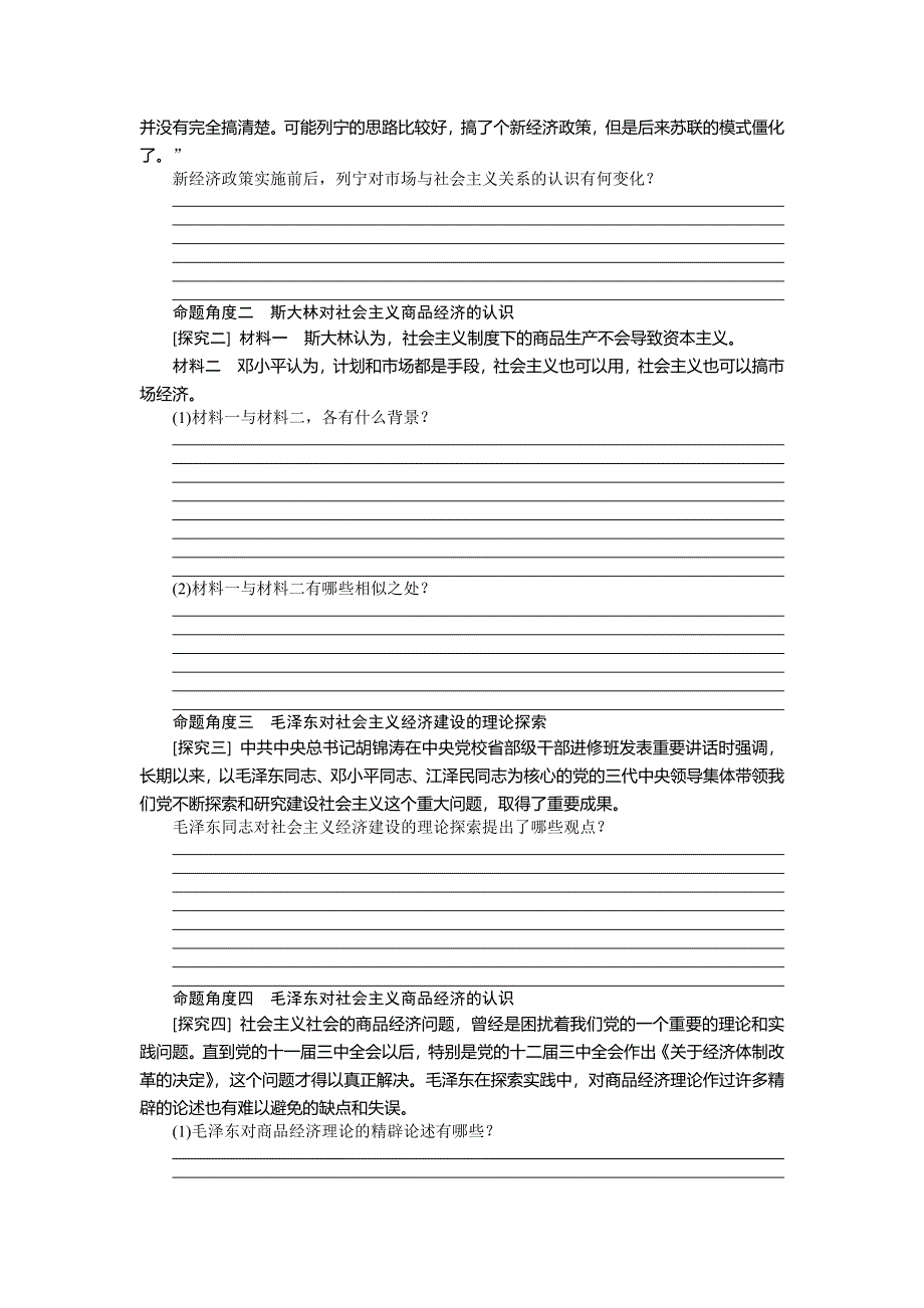 2015年高考政治一轮总复习导学案：第62课 社会主义经济理论的初期探讨.doc_第3页