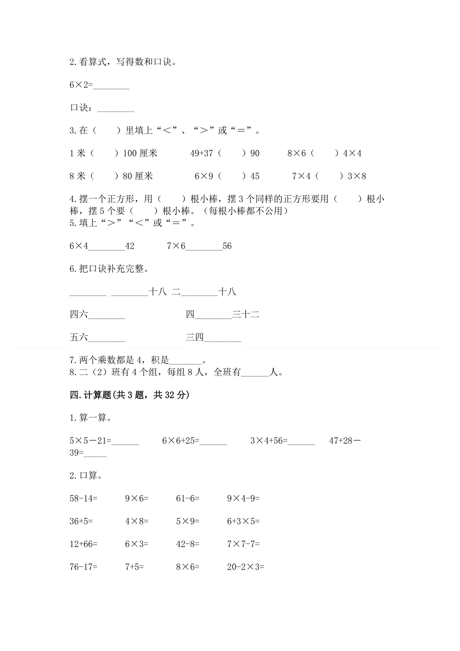 小学数学二年级《表内乘法》同步练习题附完整答案【名校卷】.docx_第2页