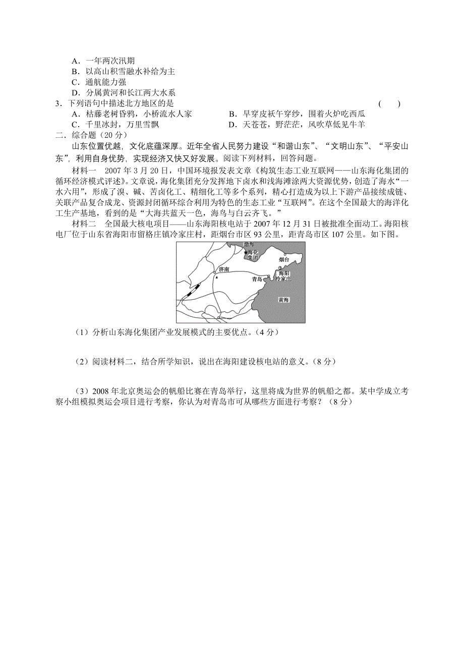 2013届高考地理一轮全程复习（湘教版）方案第9讲 中国的地域差异.doc_第3页