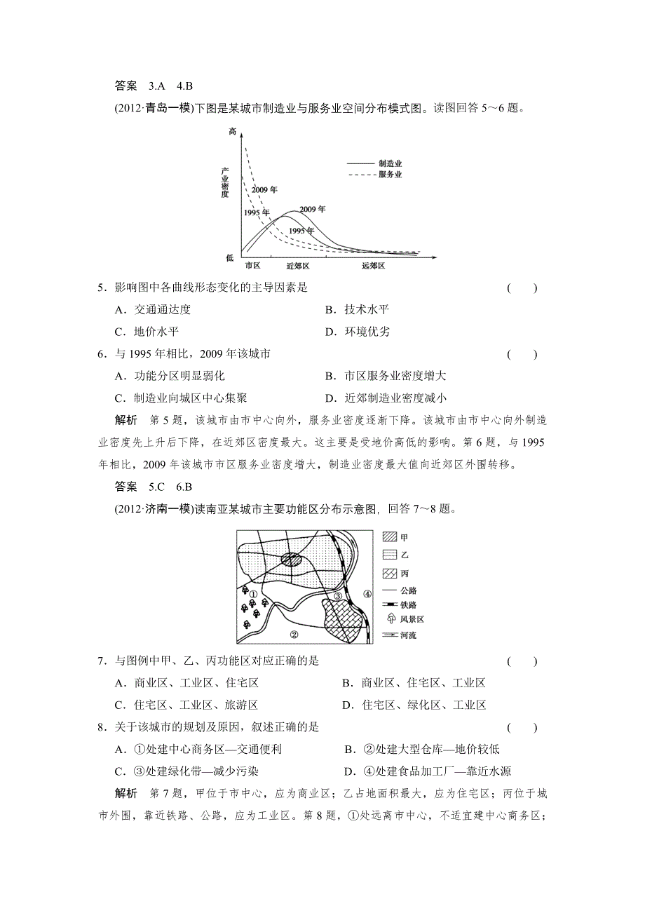 2013届高考地理一轮复习 限时规范训练卷：必修2 第2章第1节城市内部空间结构和不同等级城市的服务功能人教新课标版.doc_第2页