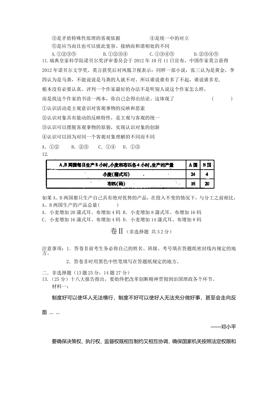 四川省彭州中学2013届高三4月月考政治试题 WORD版含答案.doc_第3页