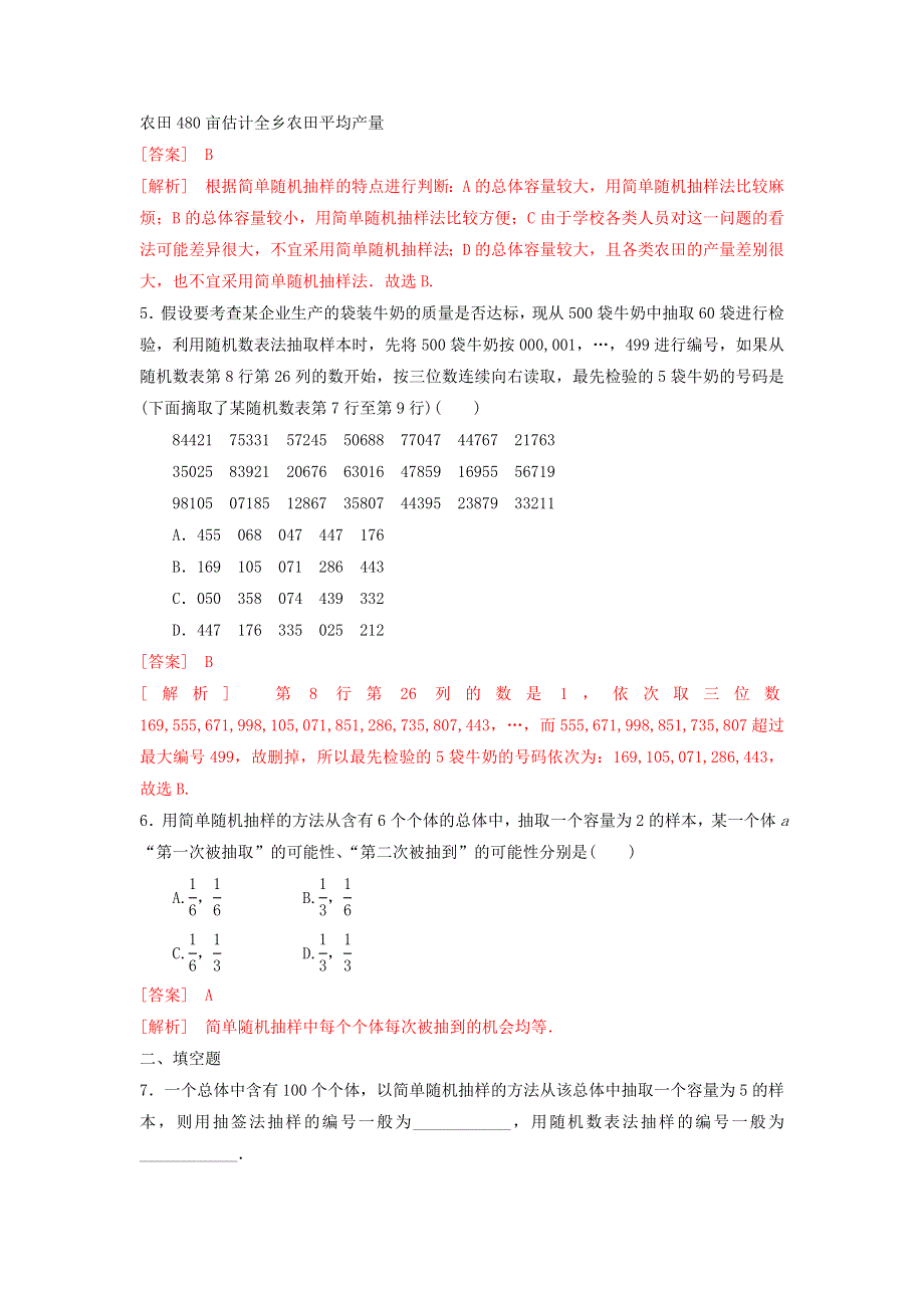 人教B版高中数学必修三 2-1-1简单随机抽样 测试（教师版） .doc_第2页