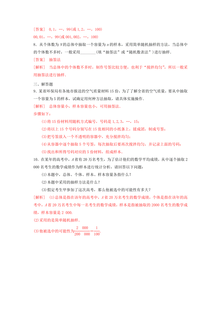 人教B版高中数学必修三 2-1-1简单随机抽样 测试（教师版） .doc_第3页