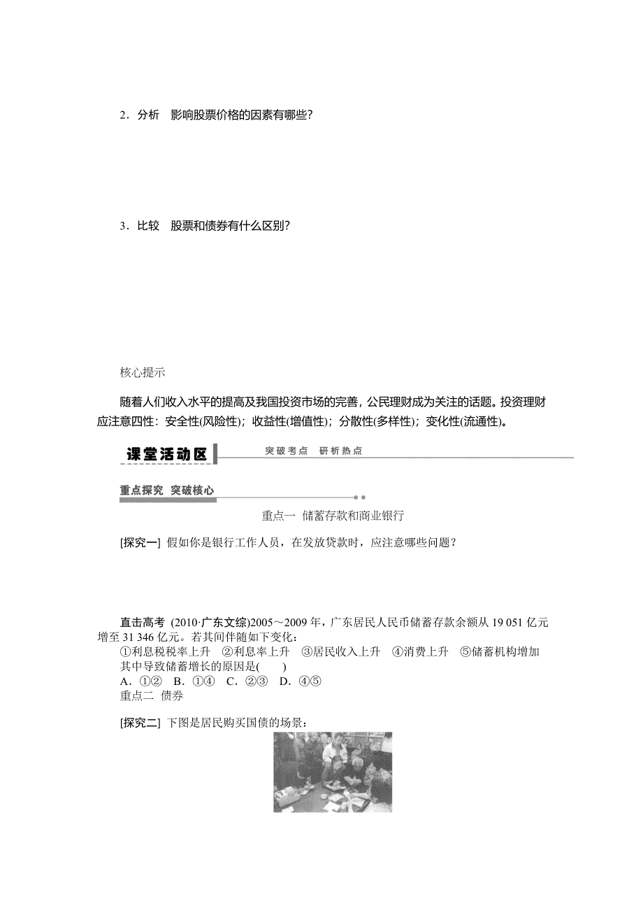 2015年高考政治一轮总复习导学案：第7课 投资理财的选择.doc_第2页