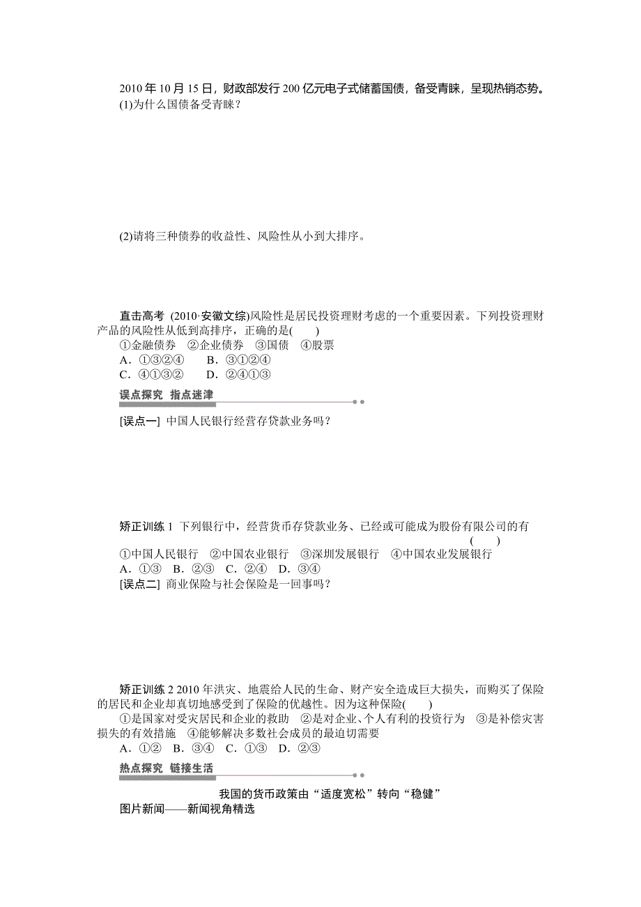 2015年高考政治一轮总复习导学案：第7课 投资理财的选择.doc_第3页