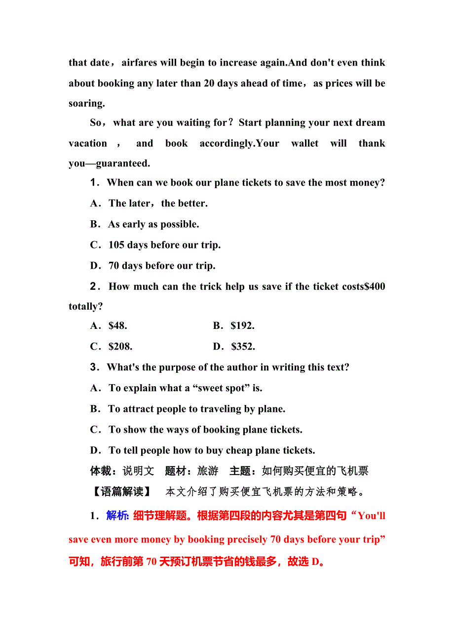 2020届人教版高三英语二轮复习测试：题型组合练（九） WORD版含答案.doc_第2页