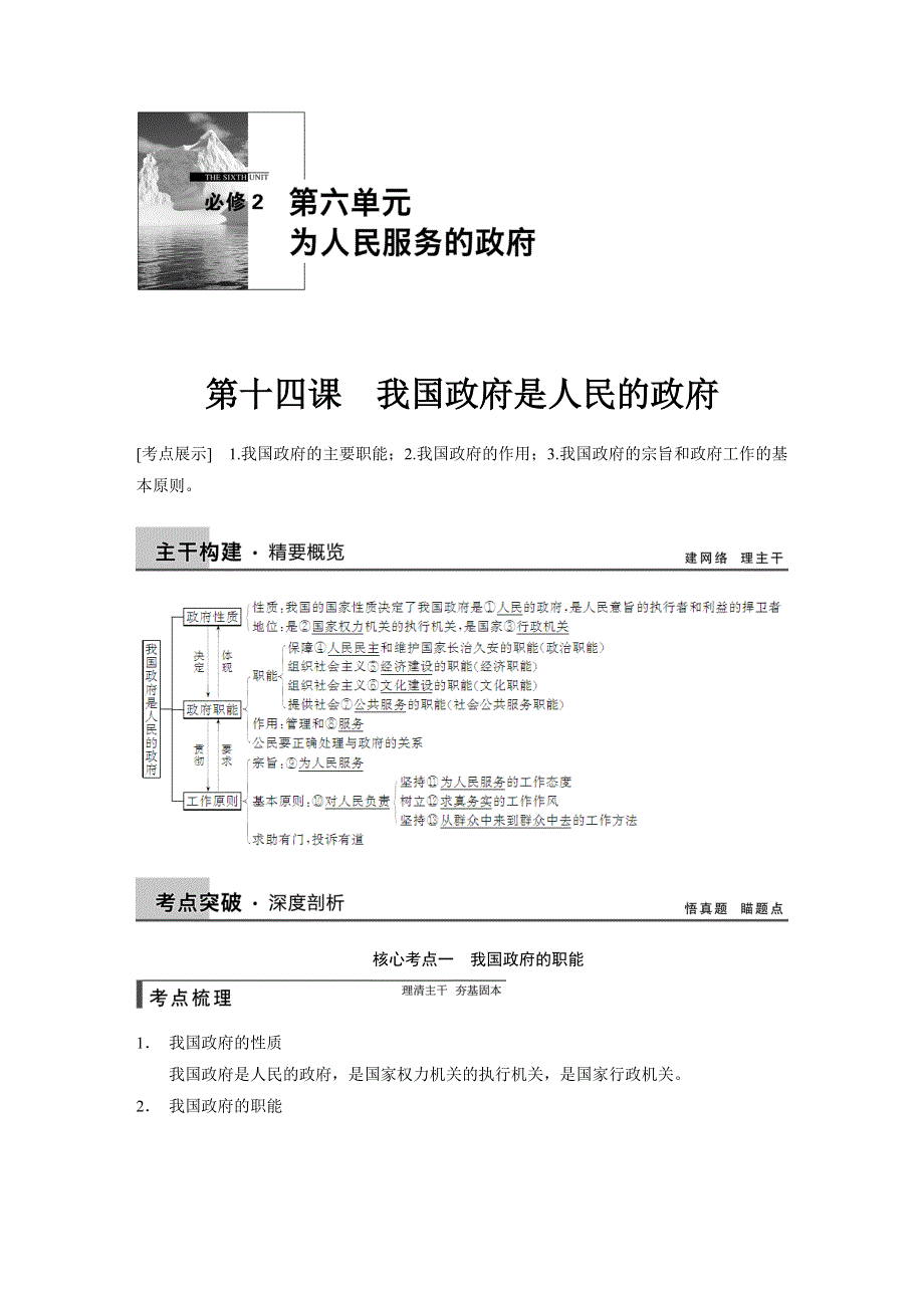 2015年高考政治一轮总复习配套文档：第6单元 第14课 我国政府是人民的政府.doc_第1页