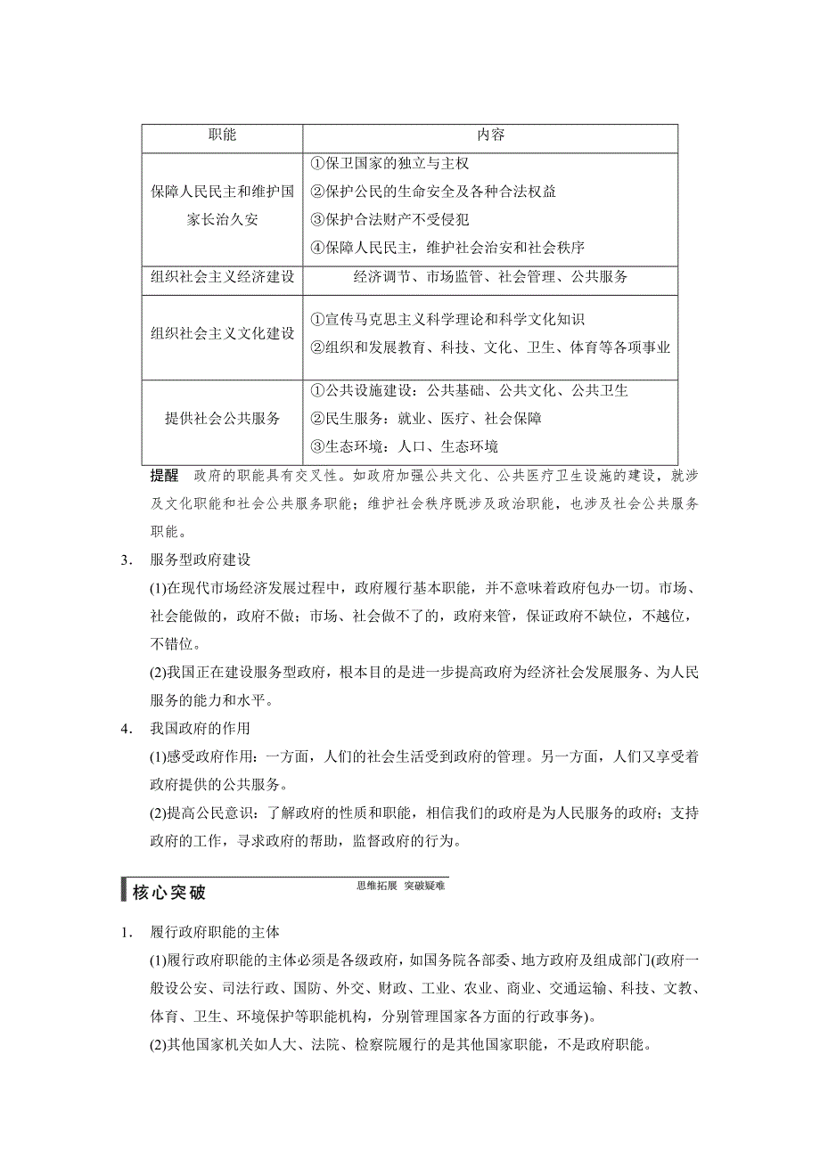 2015年高考政治一轮总复习配套文档：第6单元 第14课 我国政府是人民的政府.doc_第2页