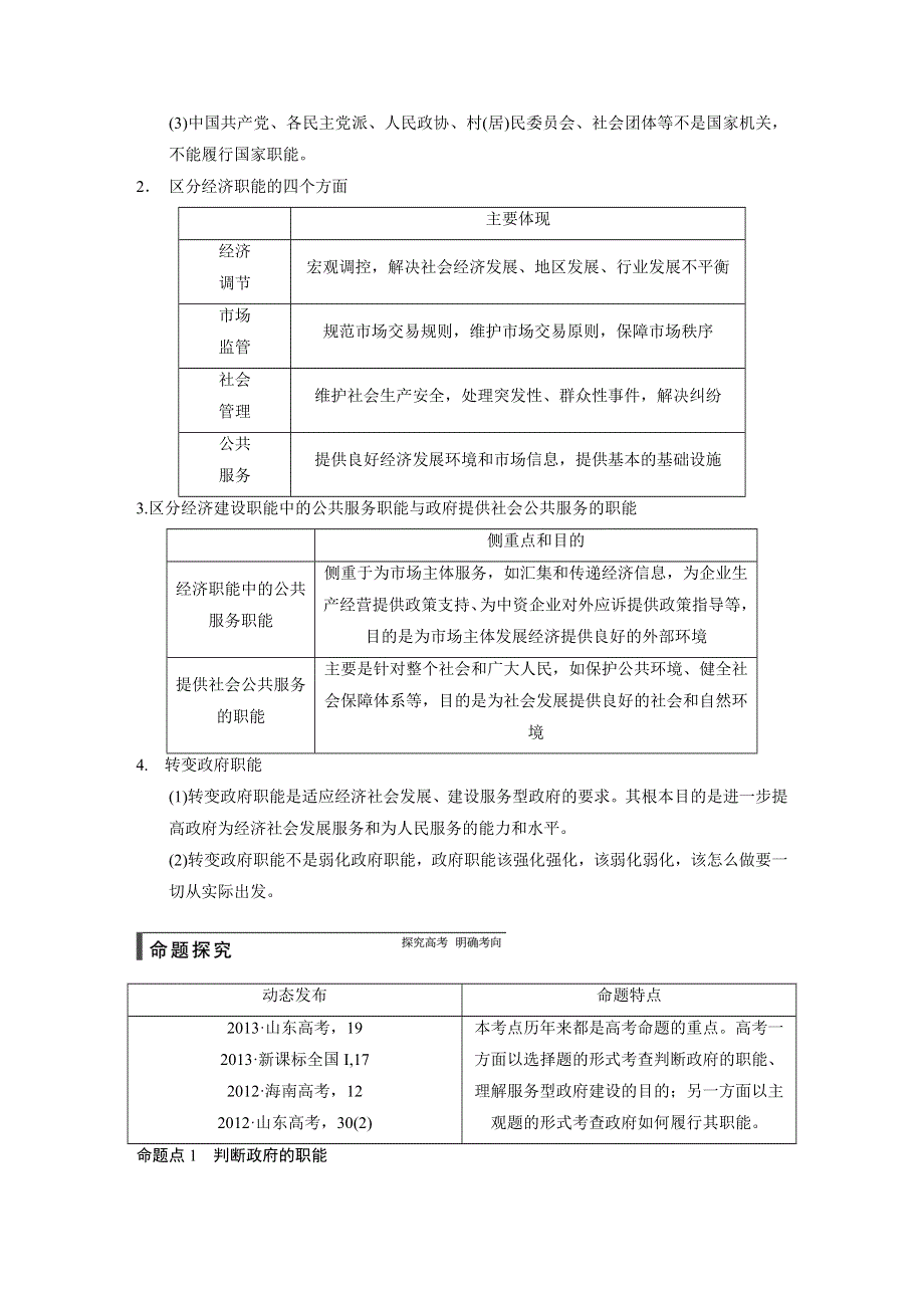 2015年高考政治一轮总复习配套文档：第6单元 第14课 我国政府是人民的政府.doc_第3页