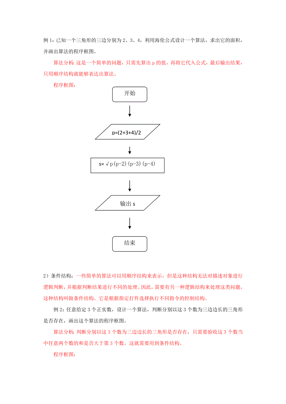 人教B版高中数学必修三 1-1-3算法的三种基本逻辑结构和框图表示 教案 .doc_第2页