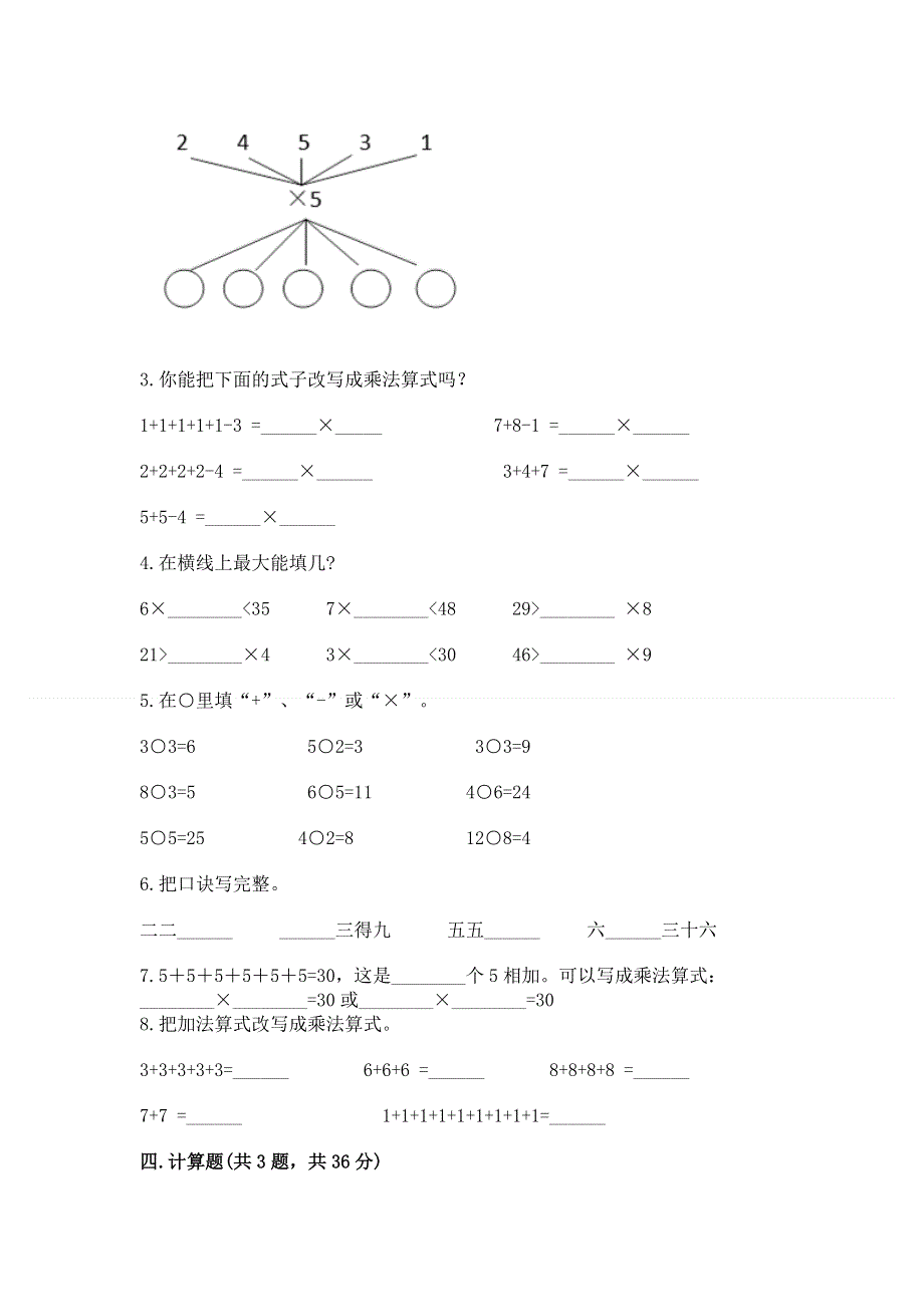 小学数学二年级《表内乘法》同步练习题附完整答案【精品】.docx_第2页