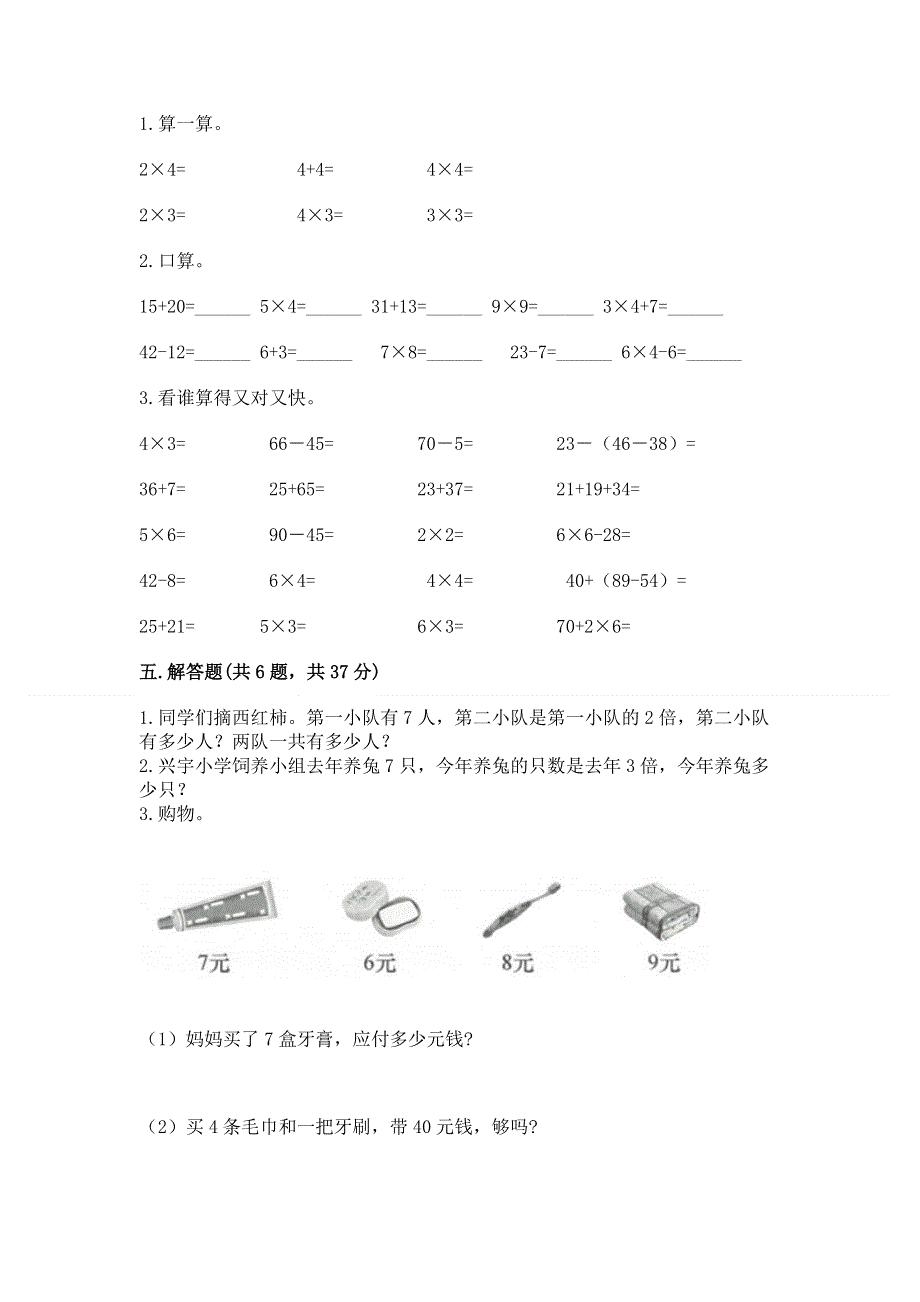 小学数学二年级《表内乘法》同步练习题附完整答案【精品】.docx_第3页