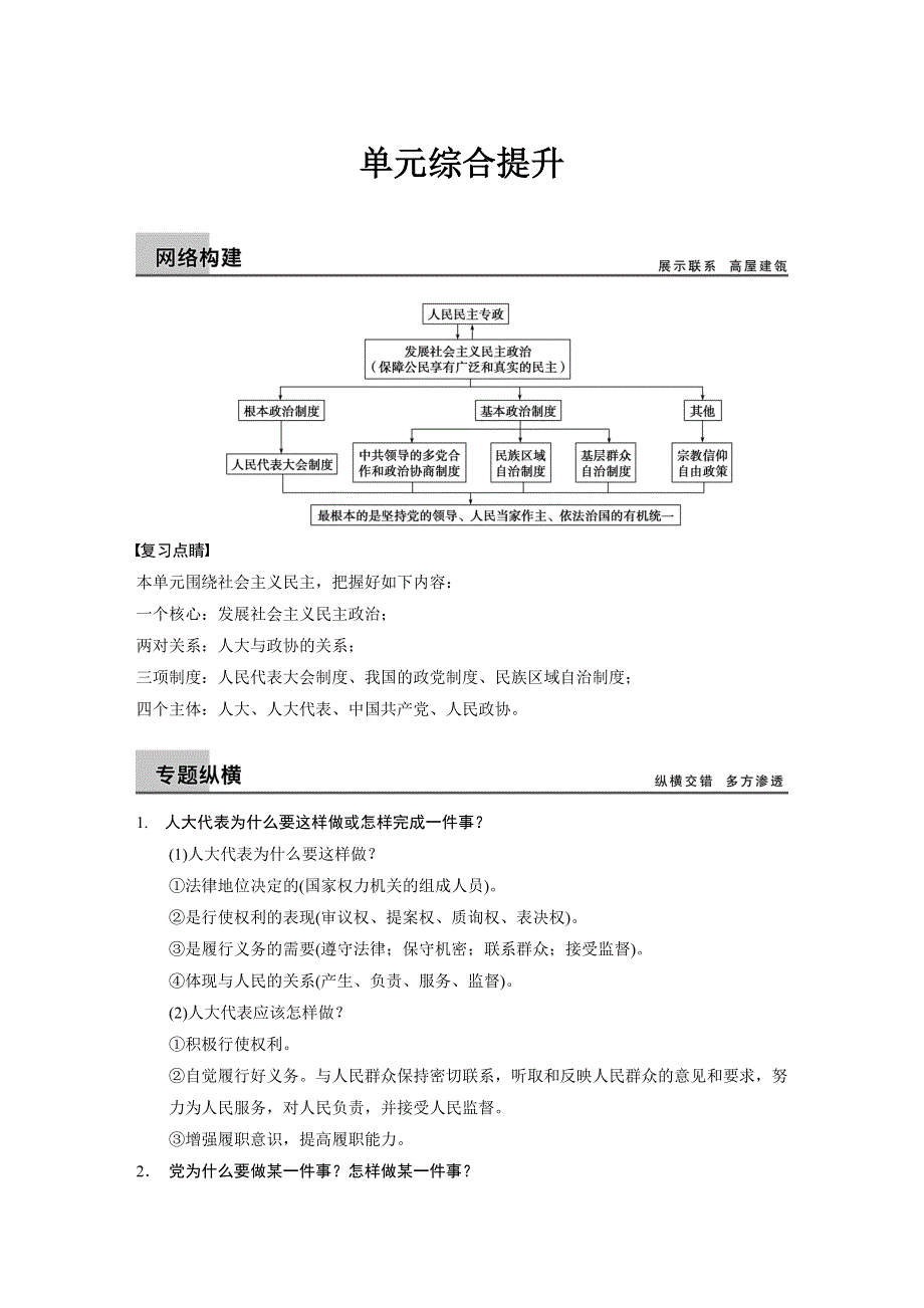 2015年高考政治一轮总复习配套文档：第7单元 单元综合提升.doc_第1页