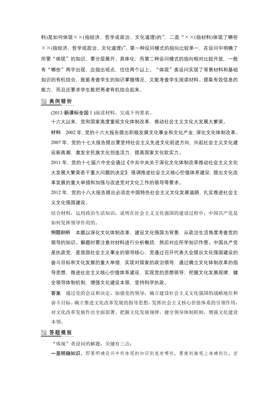 2015年高考政治一轮总复习配套文档：第7单元 单元综合提升.doc_第3页