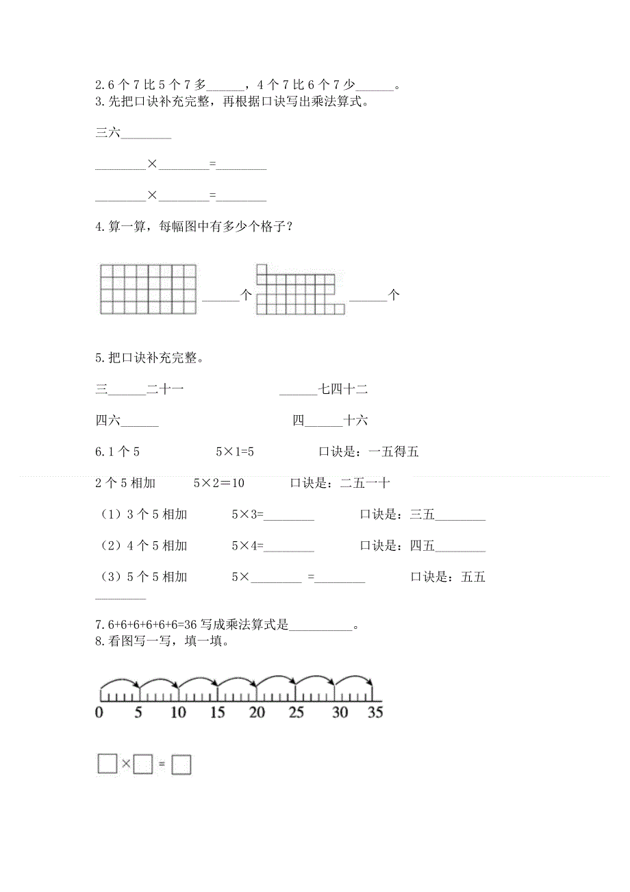 小学数学二年级《表内乘法》同步练习题附完整答案（必刷）.docx_第2页