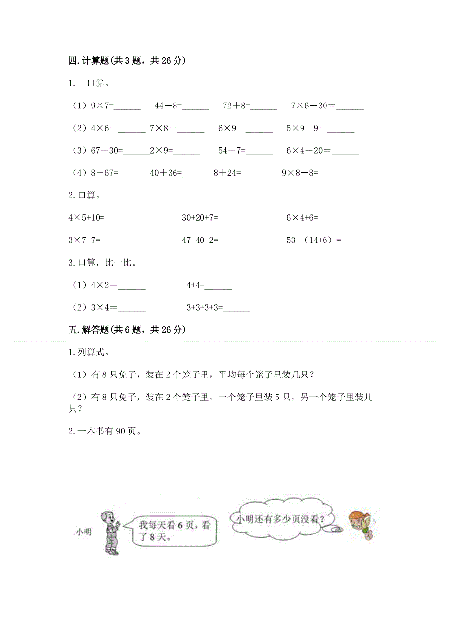 小学数学二年级《表内乘法》同步练习题附完整答案（必刷）.docx_第3页