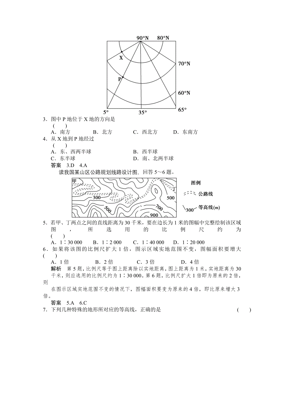 2013届高考地理一轮复习 限时规范训练卷：必修1 第1章 第1节地球与地图人教新课标版人教新课标版.doc_第2页