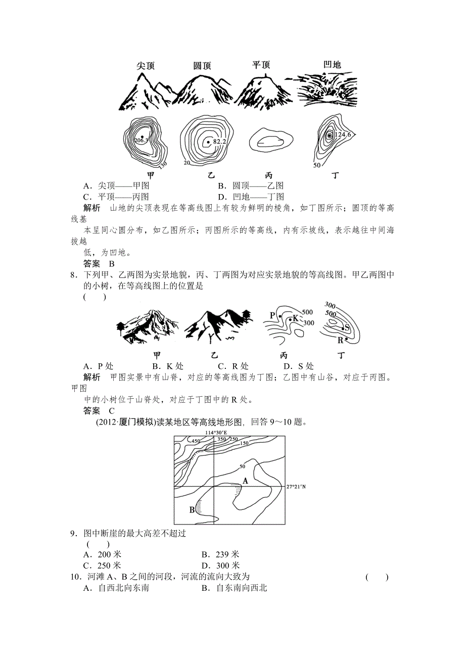 2013届高考地理一轮复习 限时规范训练卷：必修1 第1章 第1节地球与地图人教新课标版人教新课标版.doc_第3页