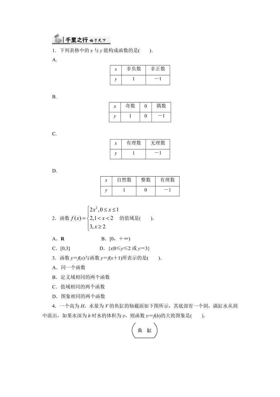 人教B版数学必修1同步练习－2.doc_第1页