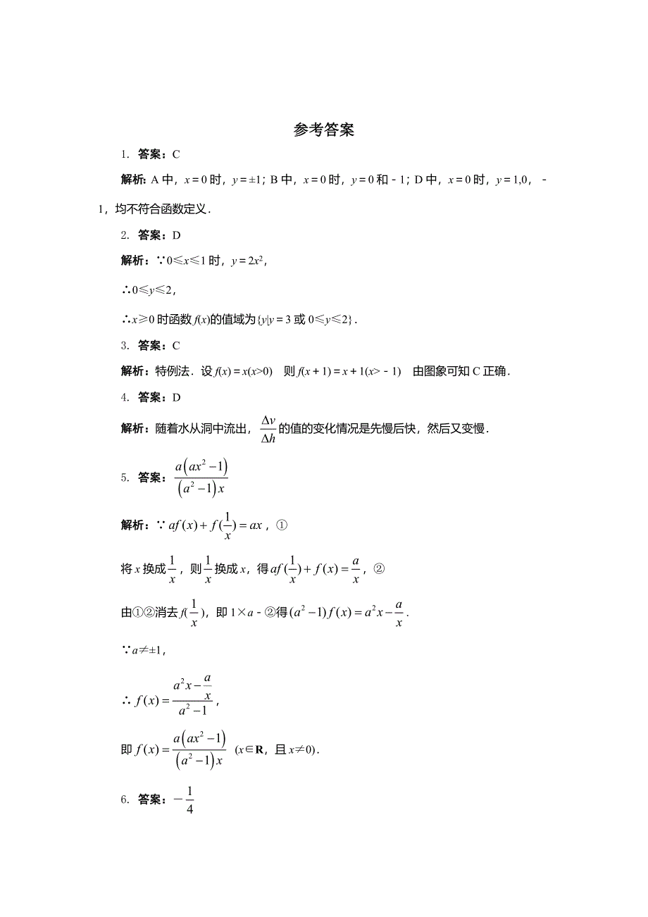 人教B版数学必修1同步练习－2.doc_第3页