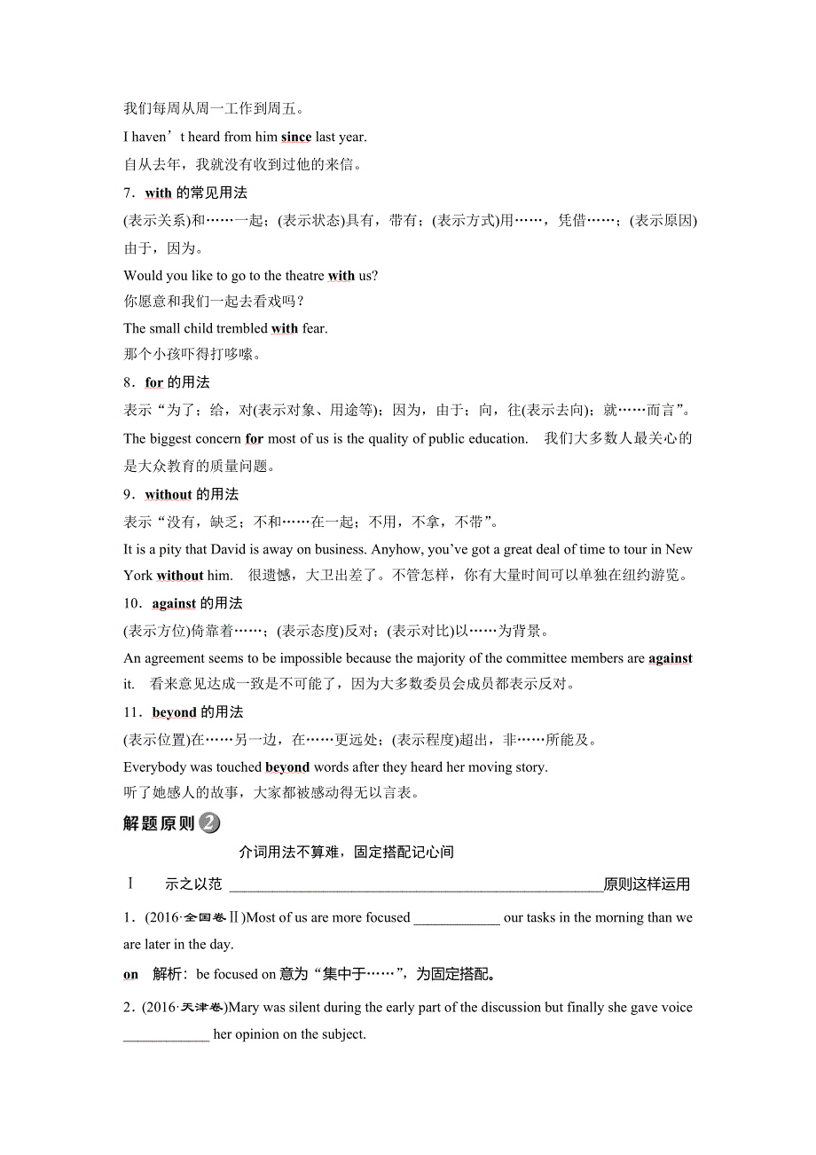 2018届高三英语二轮复习试题：专题二第六讲　介词、介词短语 练习 WORD版含解析.doc_第3页