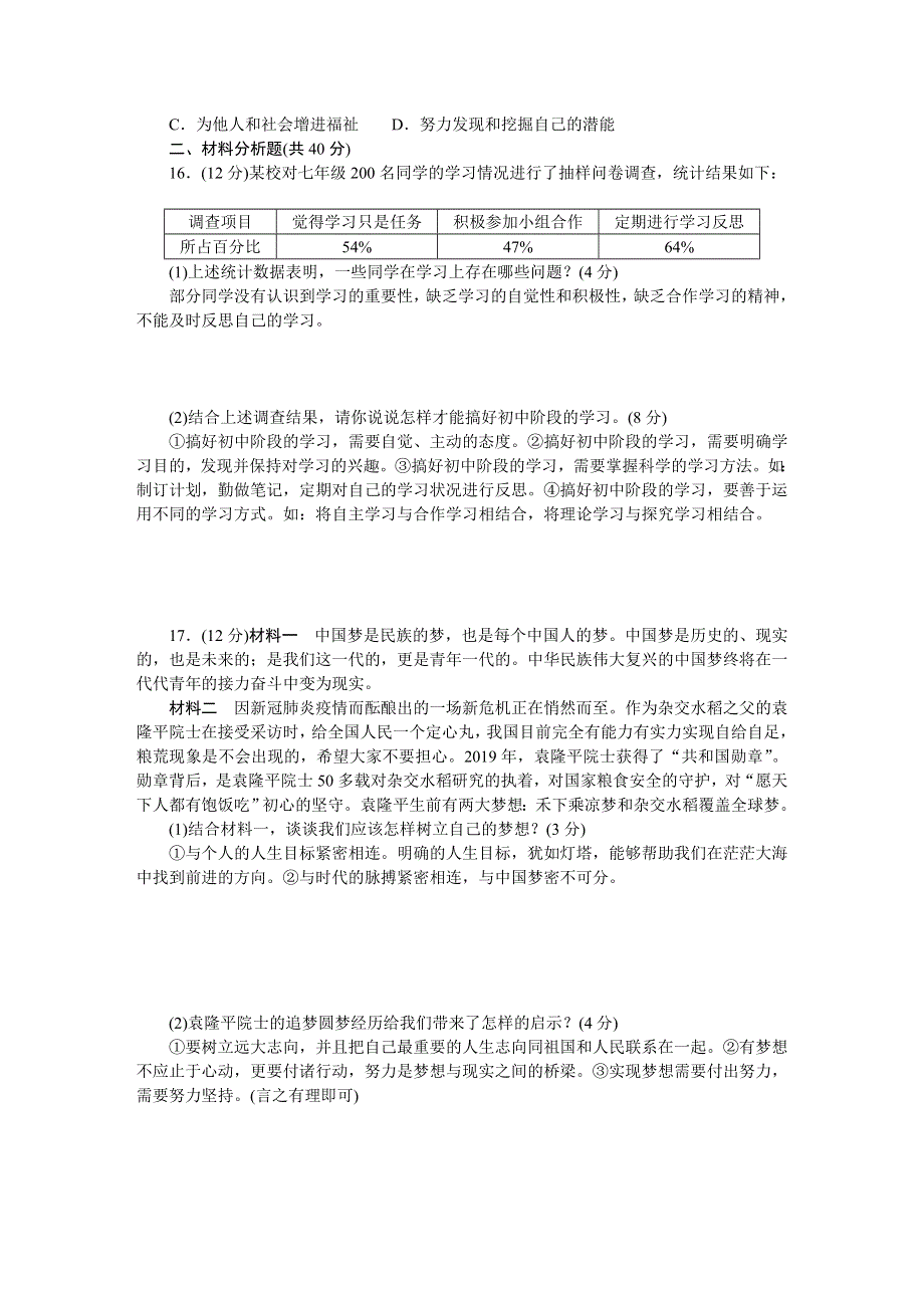 2022七年级道德与法治上册 第一单元 成长的节拍检测题 新人教版.doc_第3页