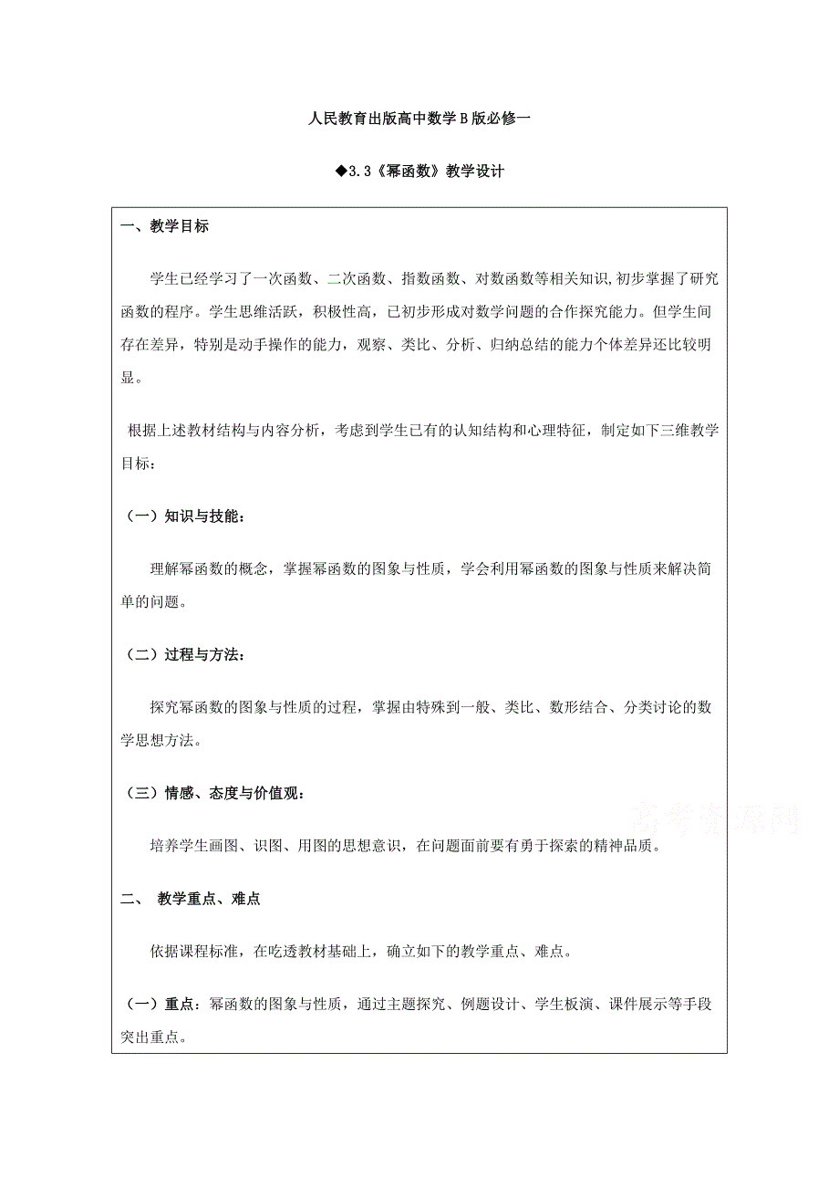 人教B版高中数学必修一教案 3.3 幂函数.doc_第1页