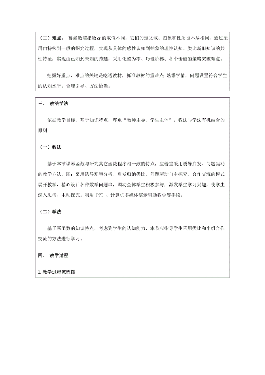 人教B版高中数学必修一教案 3.3 幂函数.doc_第2页