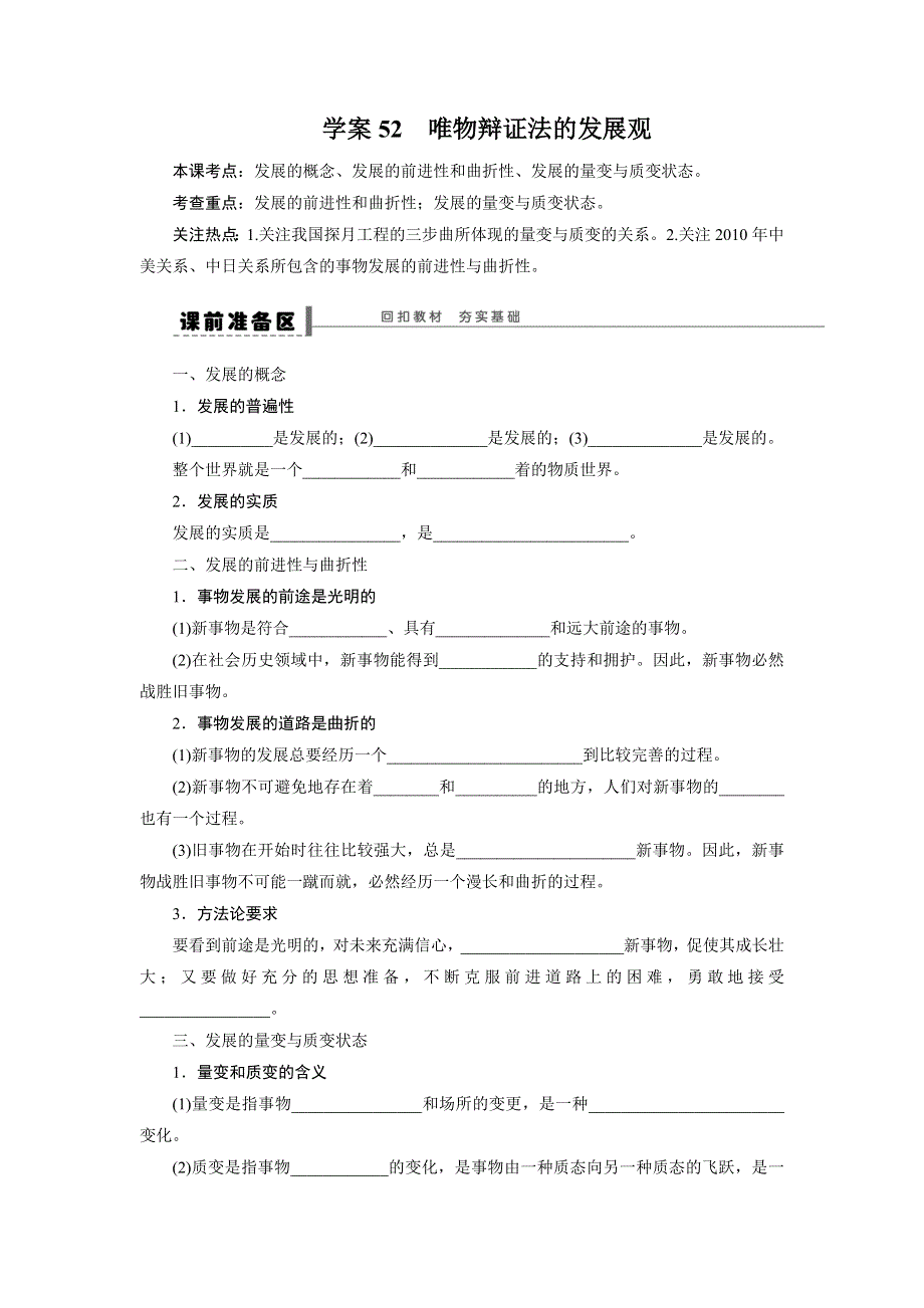 2015年高考政治一轮总复习导学案：第52课 唯物辩证法的发展观.doc_第1页