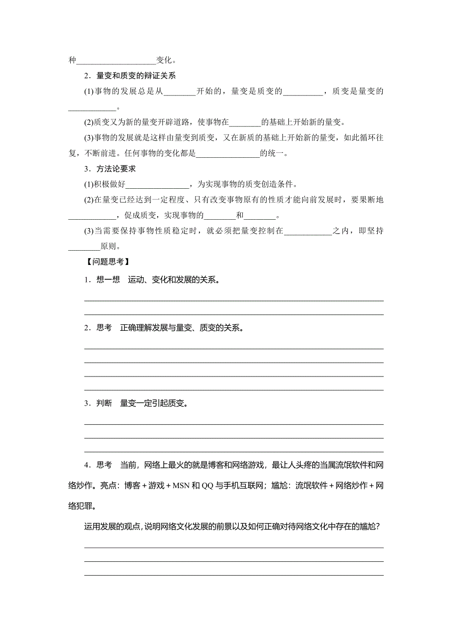 2015年高考政治一轮总复习导学案：第52课 唯物辩证法的发展观.doc_第2页