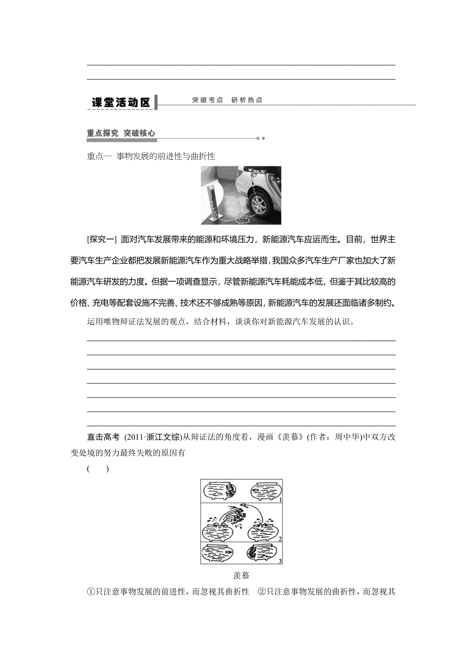 2015年高考政治一轮总复习导学案：第52课 唯物辩证法的发展观.doc_第3页