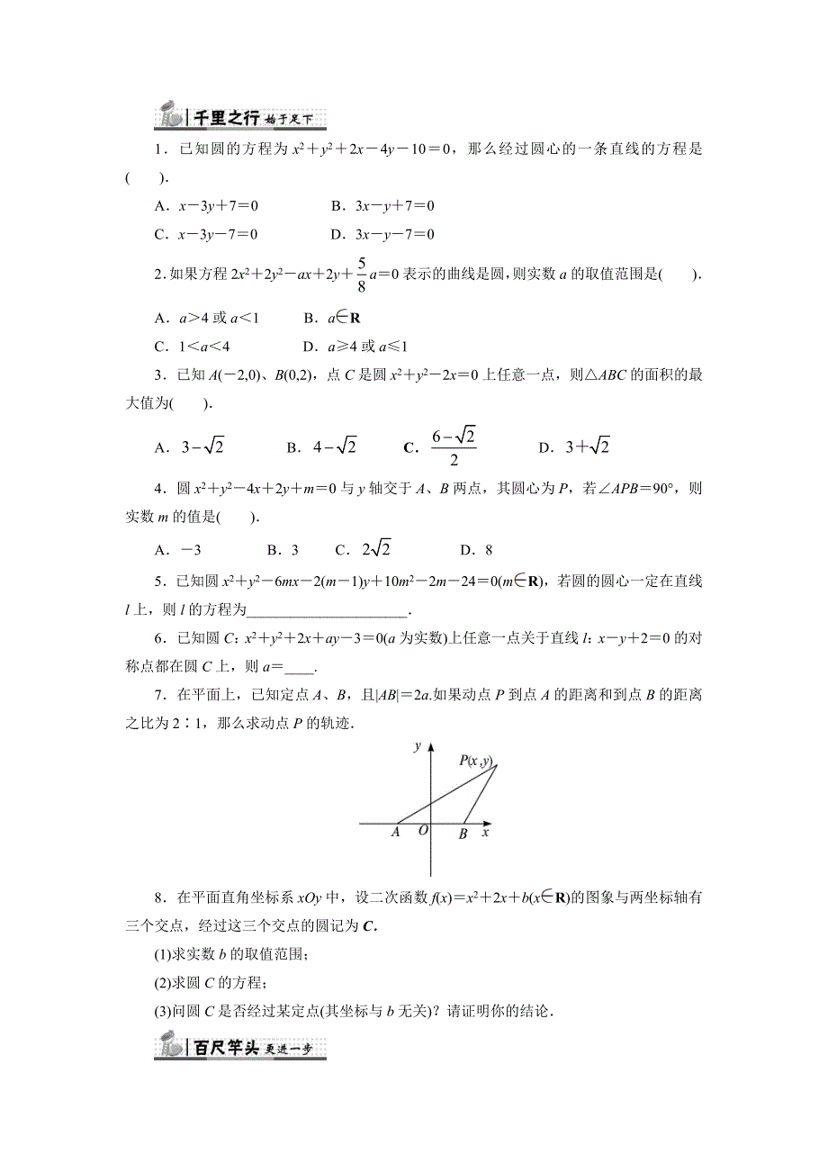 人教B版数学必修2同步练习－2.doc_第1页