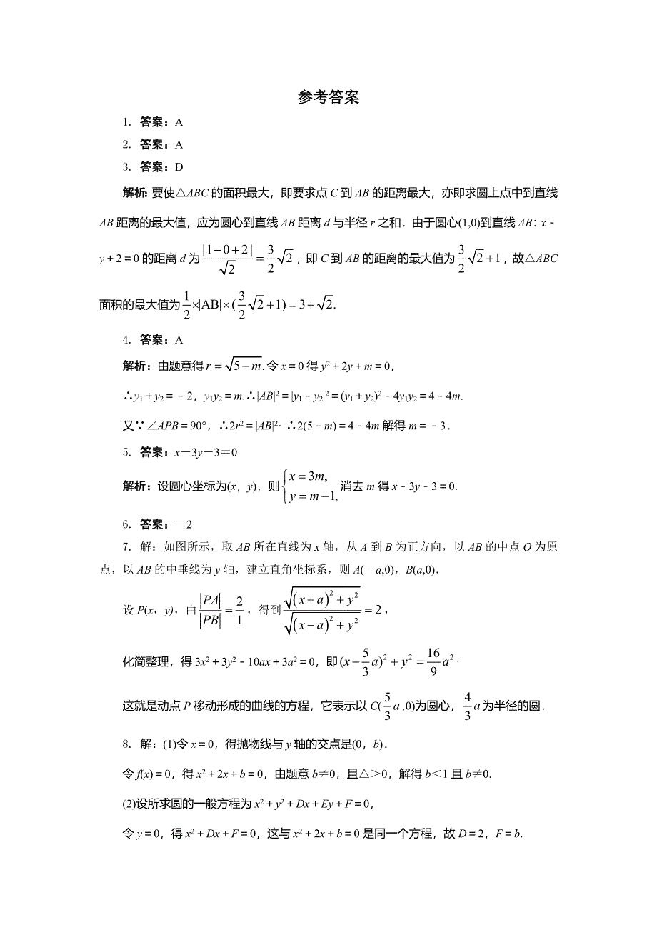 人教B版数学必修2同步练习－2.doc_第3页