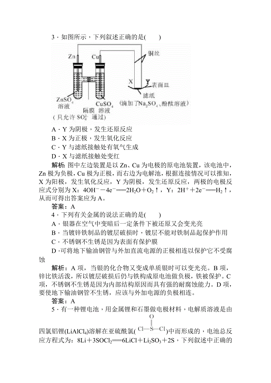 2011高考化学知识点综合质量检测卷十一.doc_第2页