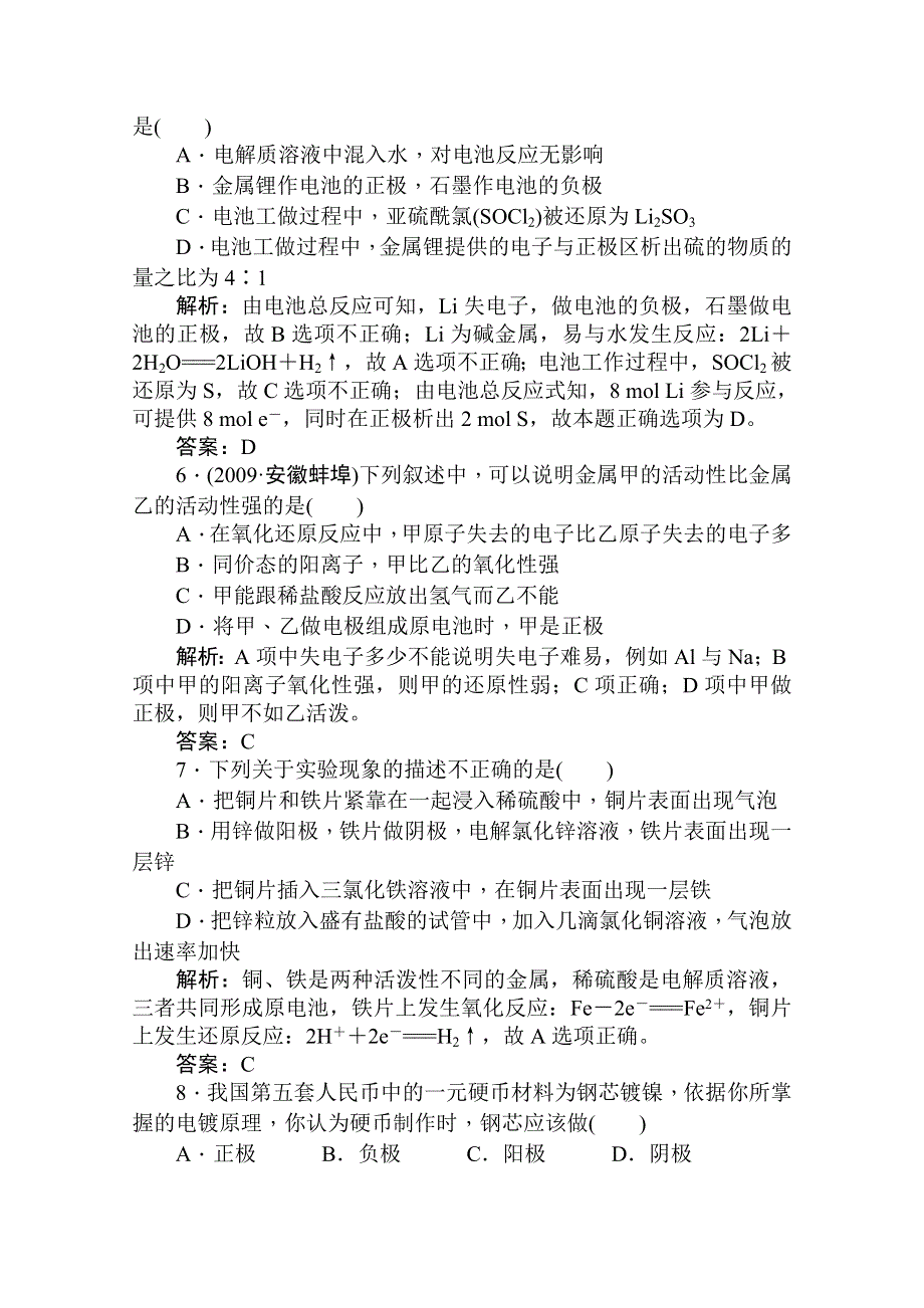 2011高考化学知识点综合质量检测卷十一.doc_第3页