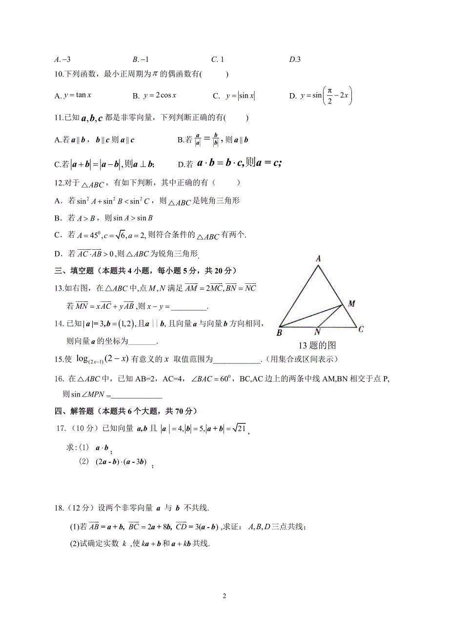 湖南省邵东县第三中学2020-2021学年高一下学期第一次月考数学试题 PDF版含答案.pdf_第2页