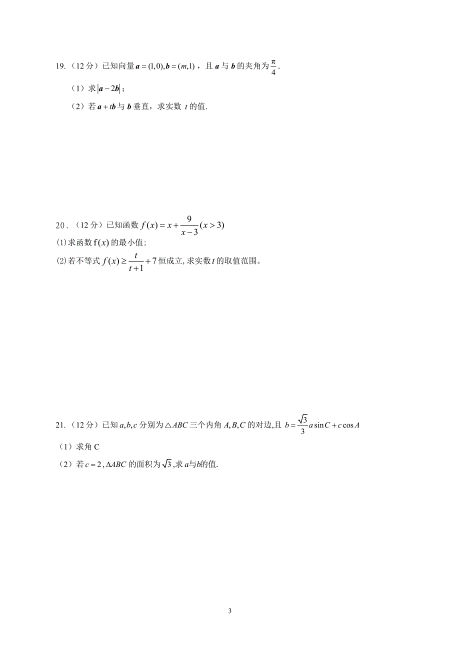 湖南省邵东县第三中学2020-2021学年高一下学期第一次月考数学试题 PDF版含答案.pdf_第3页