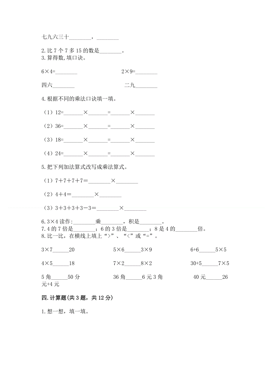 小学数学二年级《表内乘法》同步练习题附完整答案（有一套）.docx_第2页