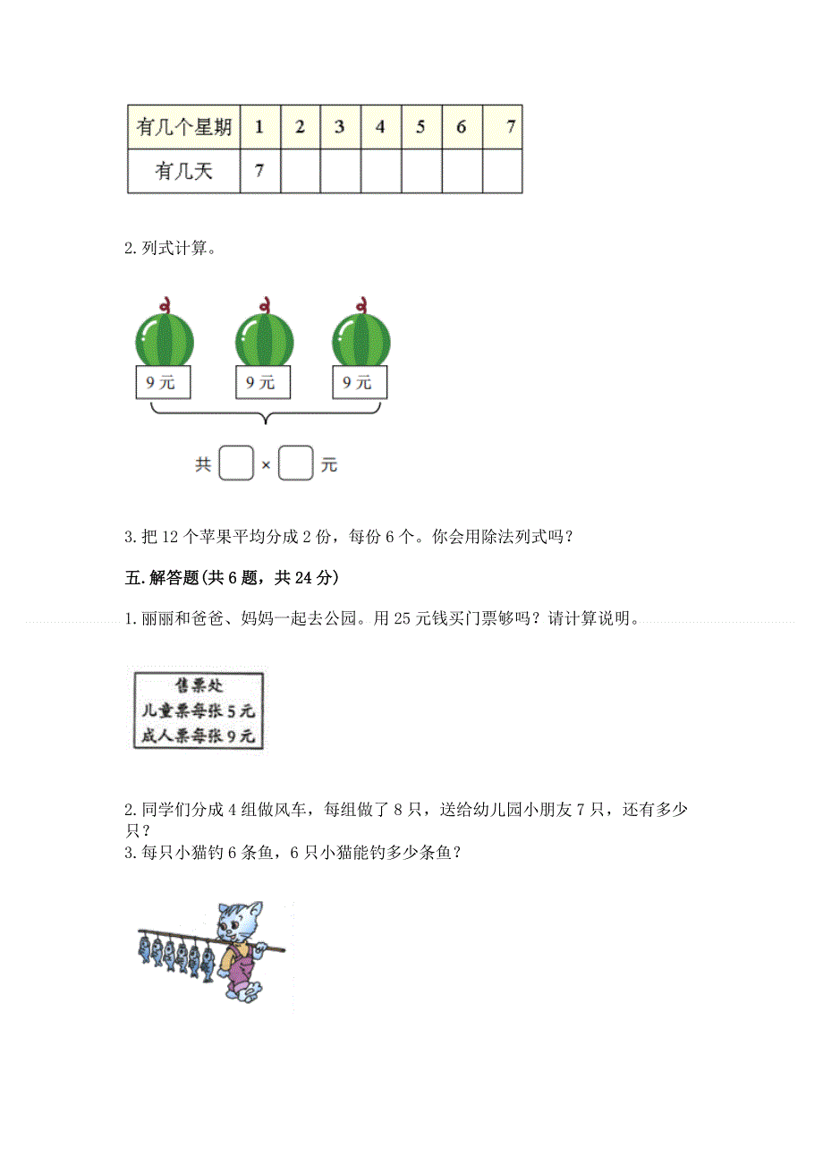 小学数学二年级《表内乘法》同步练习题附完整答案（有一套）.docx_第3页