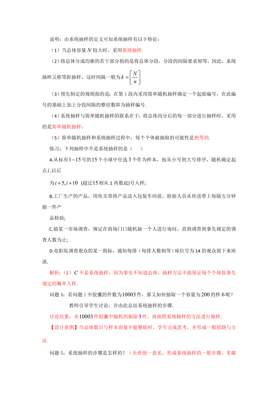 人教B版高中数学必修三 2-1-2系统抽样 教案 .doc_第3页