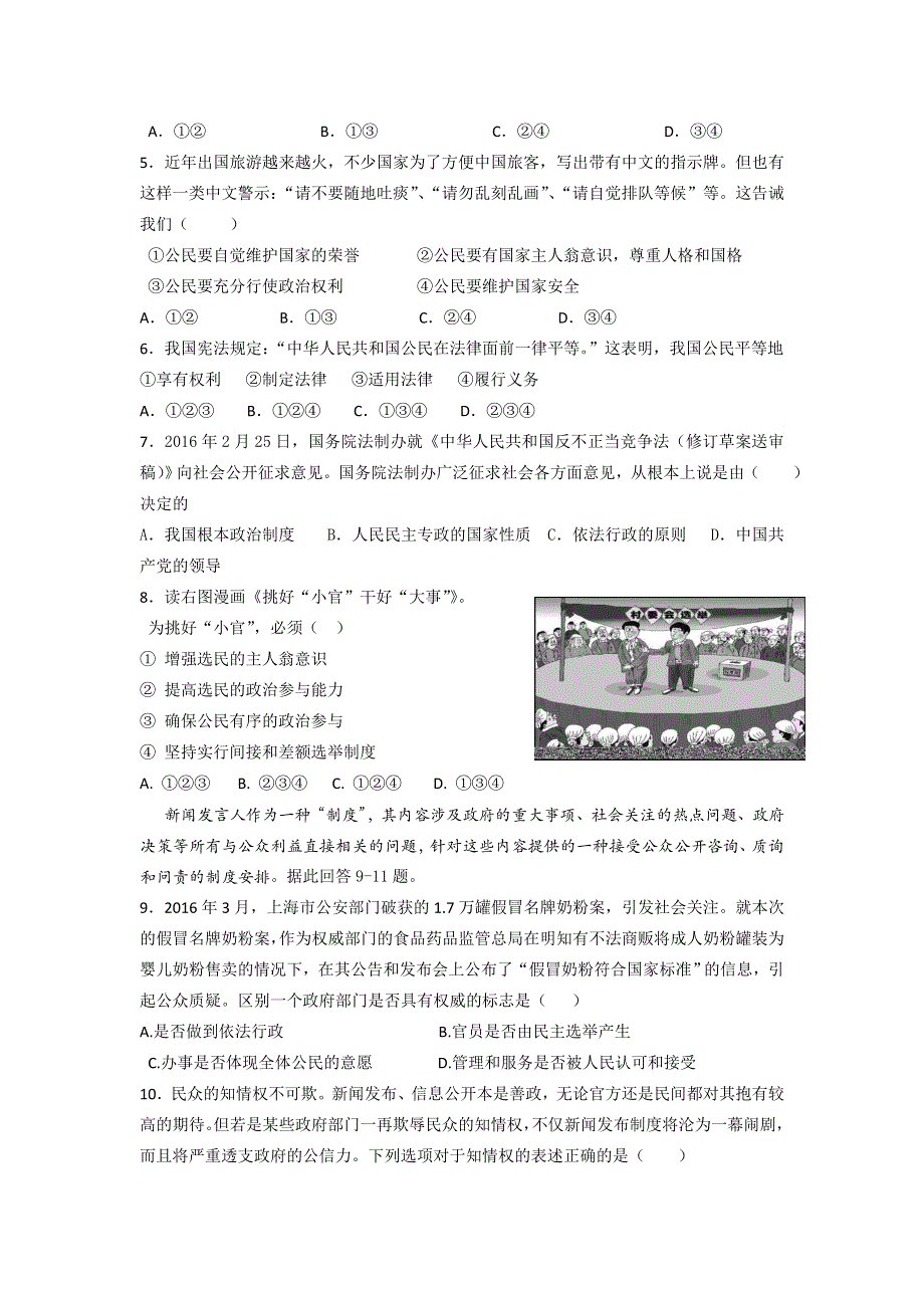 四川省彭州中学2015-2016学年高一5月月考政治试题 WORD版含答案 .doc_第2页