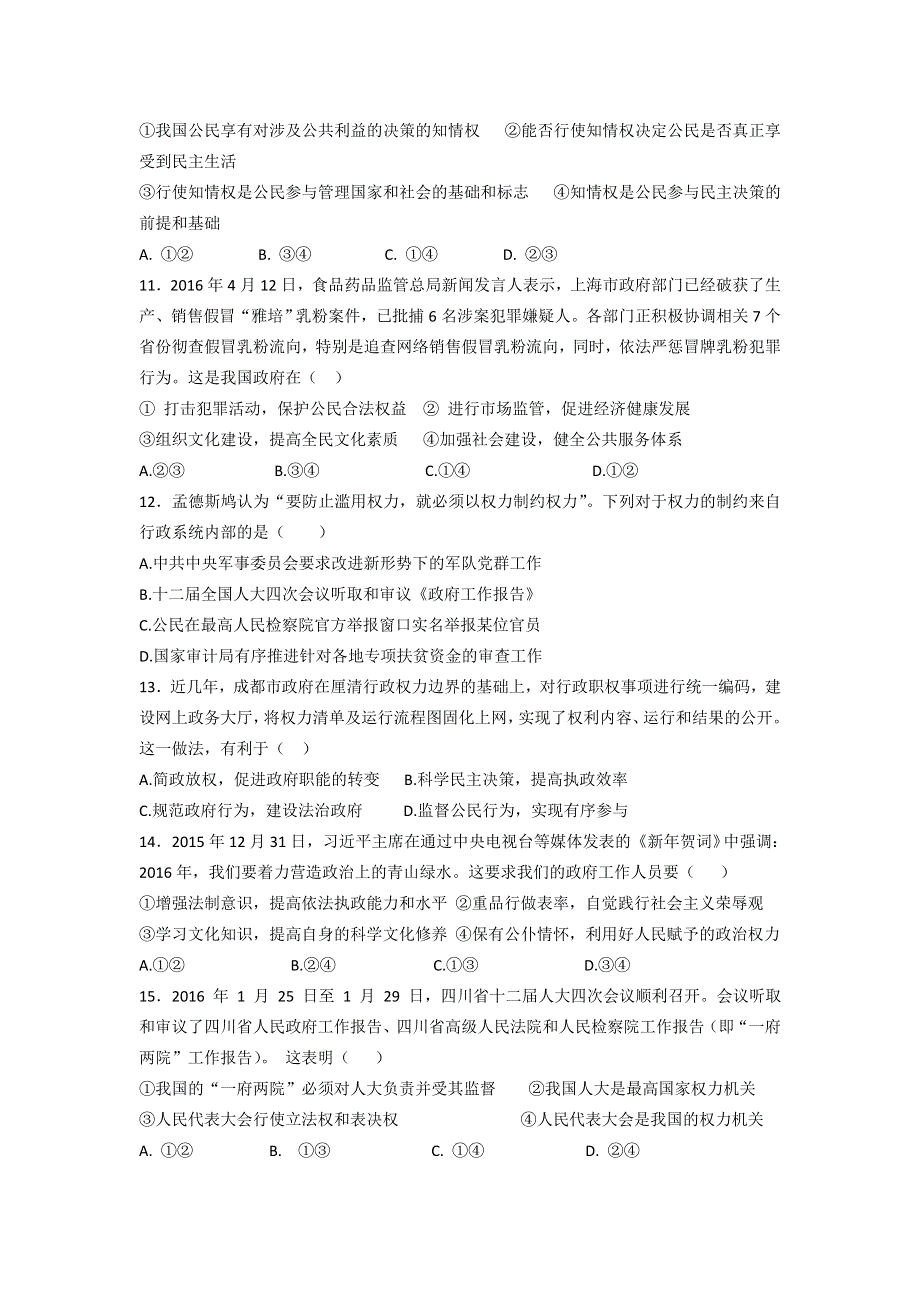 四川省彭州中学2015-2016学年高一5月月考政治试题 WORD版含答案 .doc_第3页