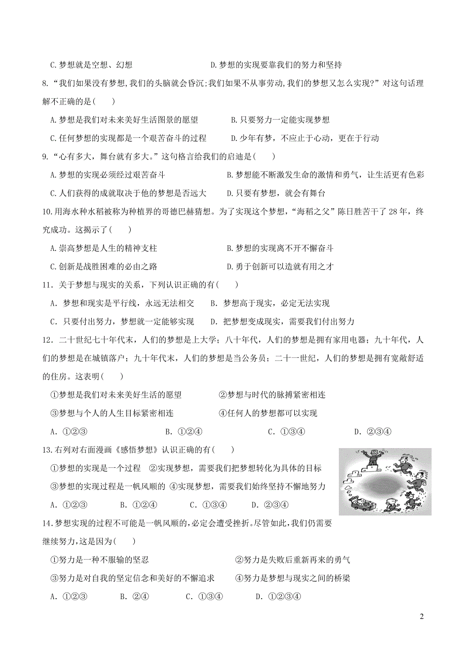 2022七年级道德与法治上册 第一单元 成长的节拍第一课 中学时代第2框 少年有梦课时练习2 新人教版.doc_第2页