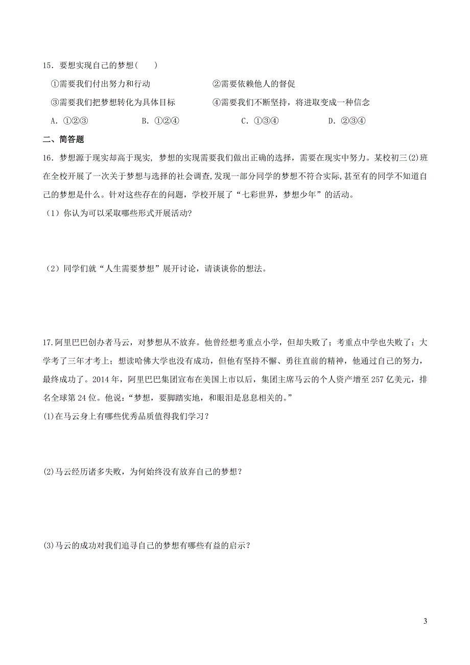 2022七年级道德与法治上册 第一单元 成长的节拍第一课 中学时代第2框 少年有梦课时练习2 新人教版.doc_第3页